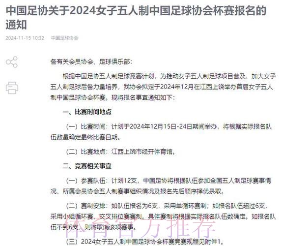 2024五人制足协杯在江西上饶开赛